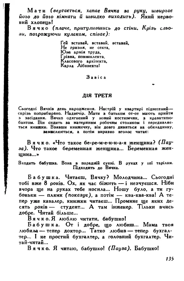 Остап Вишня - Привіт! Привіт! - Страница № 136