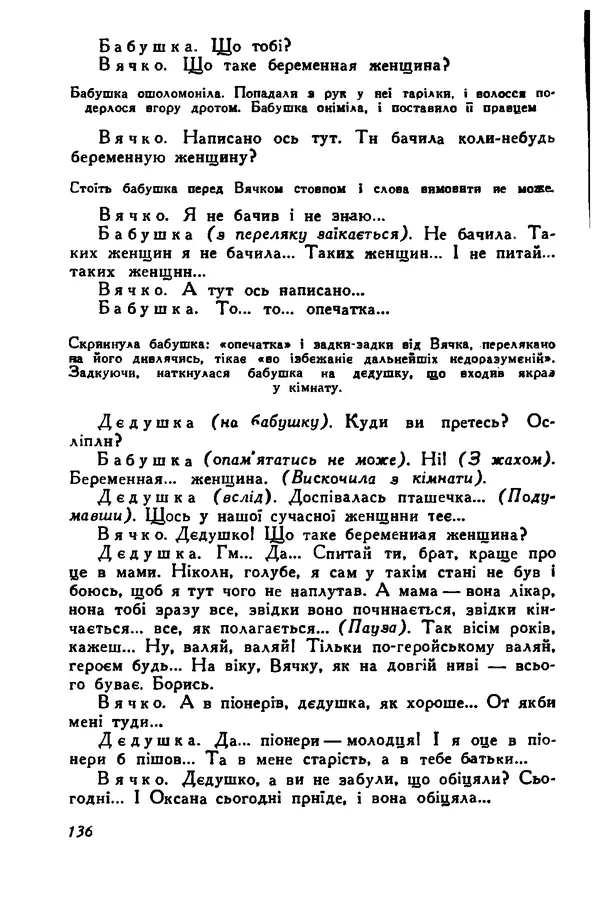 Остап Вишня - Привіт! Привіт! - Страница № 137