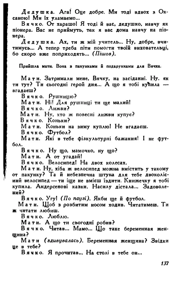 Остап Вишня - Привіт! Привіт! - Страница № 138