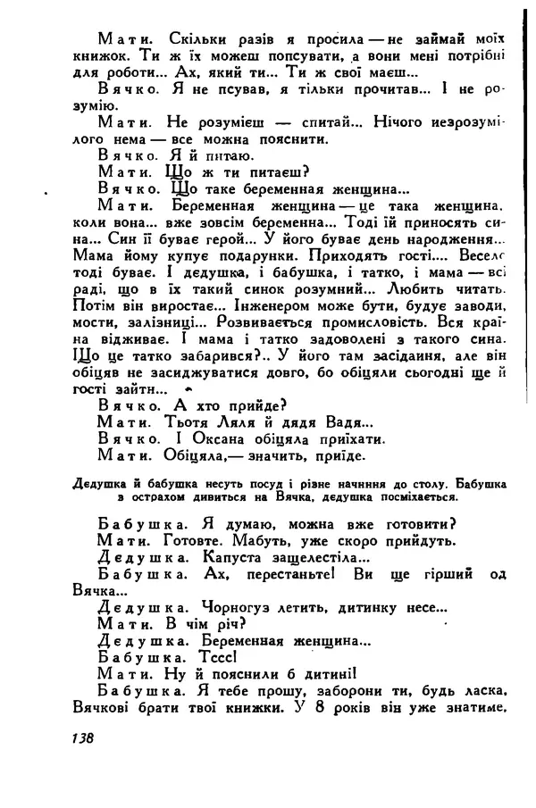 Остап Вишня - Привіт! Привіт! - Страница № 139