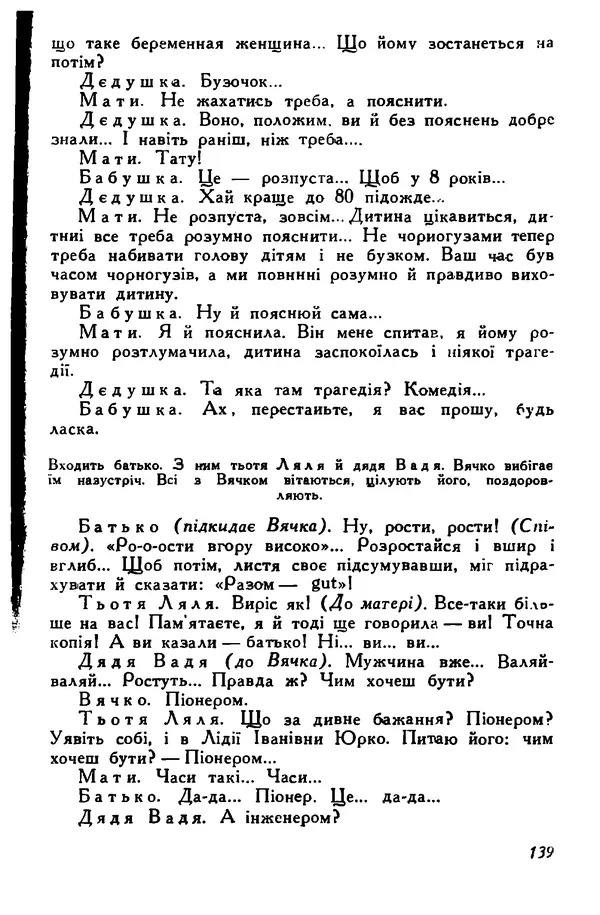 Остап Вишня - Привіт! Привіт! - Страница № 140
