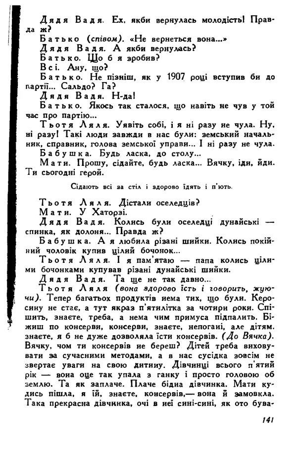 Остап Вишня - Привіт! Привіт! - Страница № 142