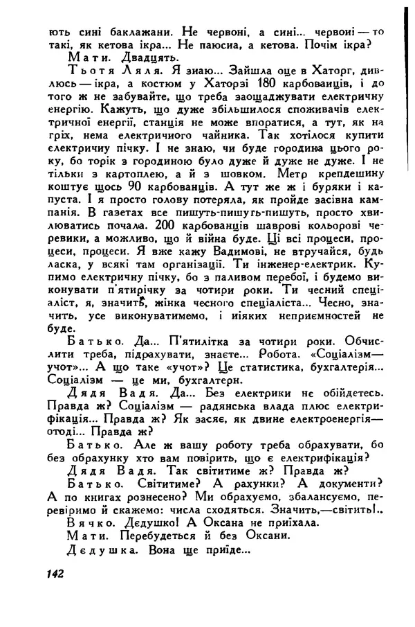 Остап Вишня - Привіт! Привіт! - Страница № 143