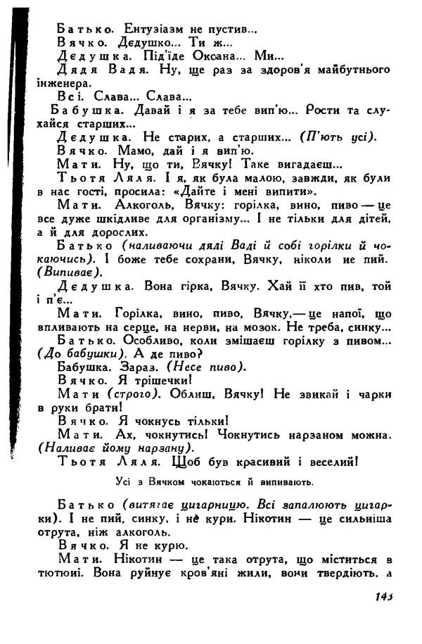 Остап Вишня - Привіт! Привіт! - Страница № 144