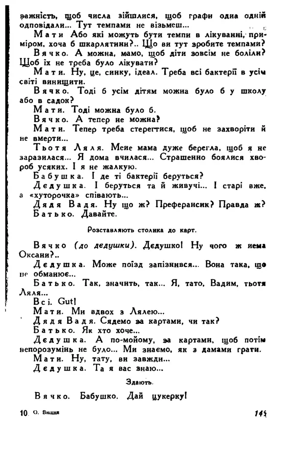 Остап Вишня - Привіт! Привіт! - Страница № 146