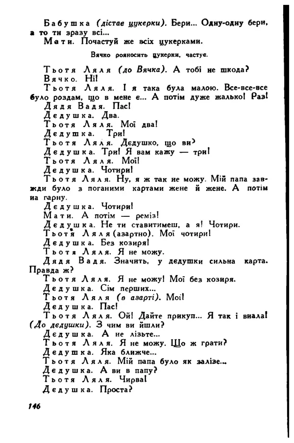 Остап Вишня - Привіт! Привіт! - Страница № 147