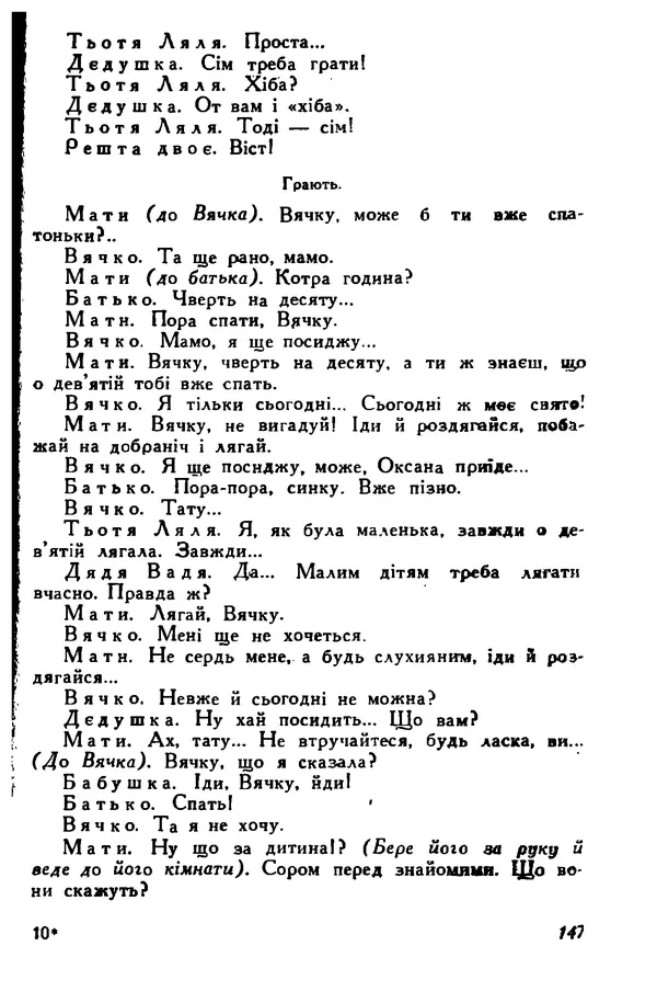 Остап Вишня - Привіт! Привіт! - Страница № 148