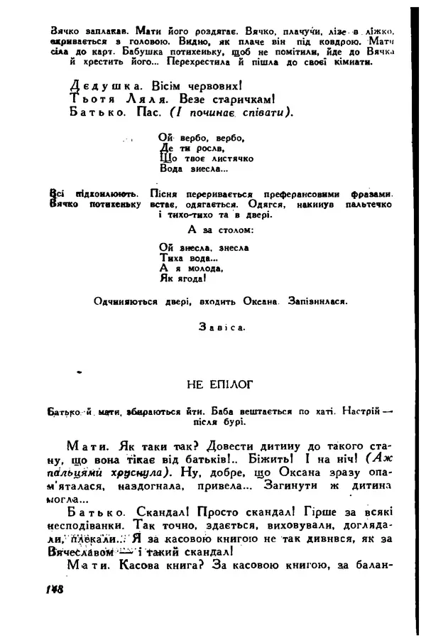 Остап Вишня - Привіт! Привіт! - Страница № 149