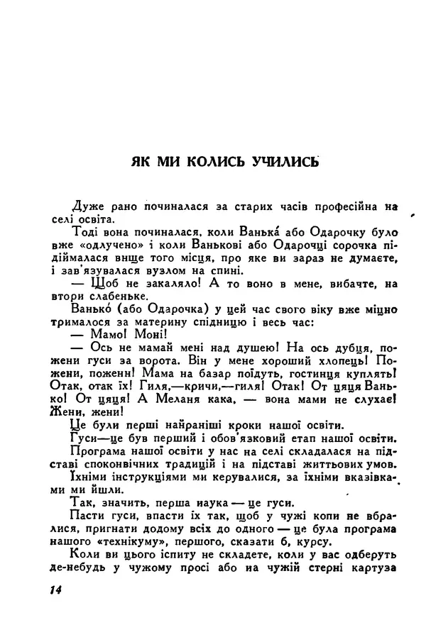 Остап Вишня - Привіт! Привіт! - Страница № 15