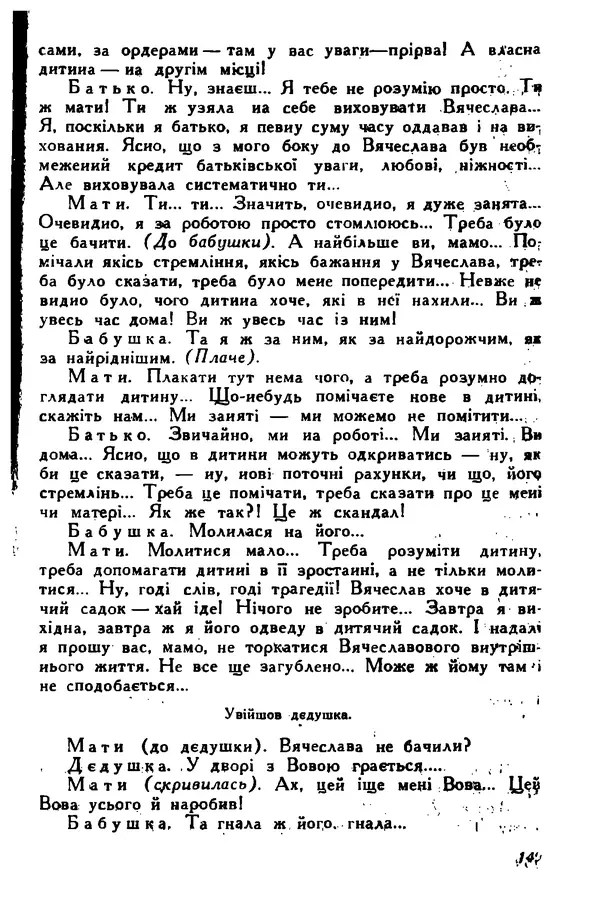 Остап Вишня - Привіт! Привіт! - Страница № 150