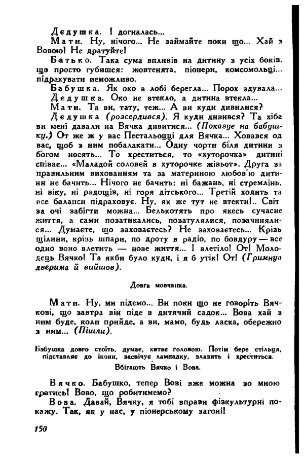 Остап Вишня - Привіт! Привіт! - Страница № 151