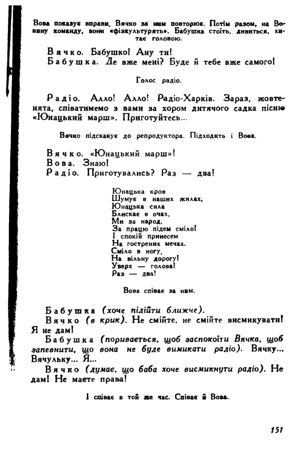 Остап Вишня - Привіт! Привіт! - Страница № 152