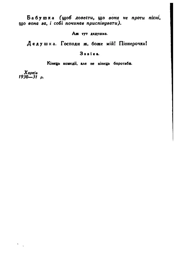 Остап Вишня - Привіт! Привіт! - Страница № 153