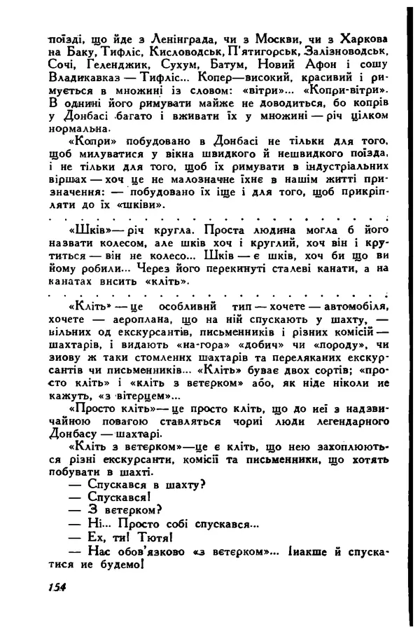 Остап Вишня - Привіт! Привіт! - Страница № 155