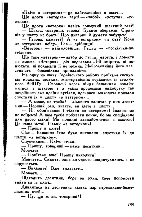 Остап Вишня - Привіт! Привіт! - Страница № 156