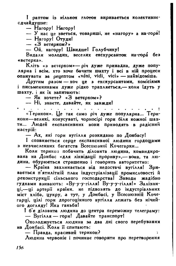 Остап Вишня - Привіт! Привіт! - Страница № 157