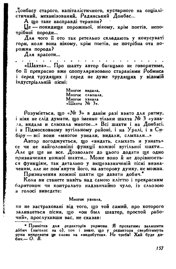 Остап Вишня - Привіт! Привіт! - Страница № 158
