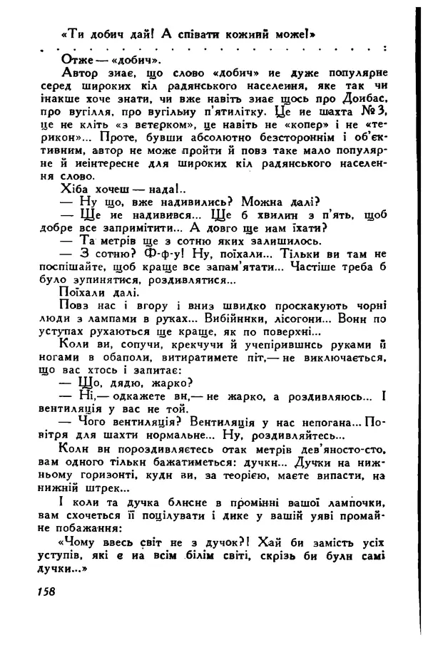 Остап Вишня - Привіт! Привіт! - Страница № 159