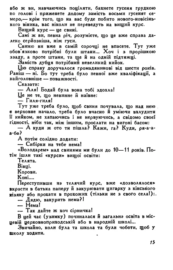 Остап Вишня - Привіт! Привіт! - Страница № 16