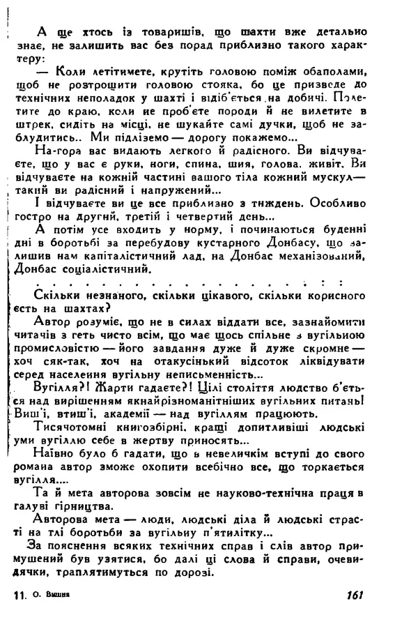Остап Вишня - Привіт! Привіт! - Страница № 162