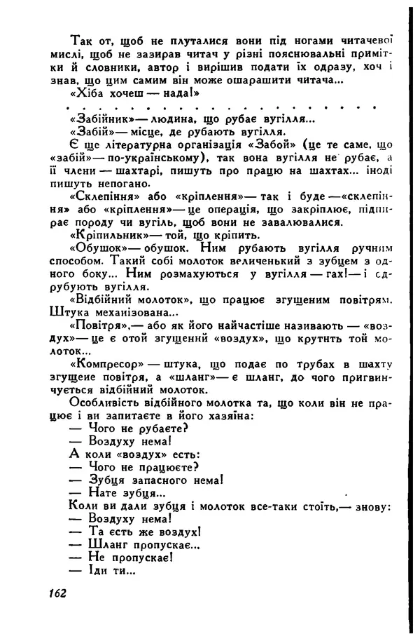 Остап Вишня - Привіт! Привіт! - Страница № 163