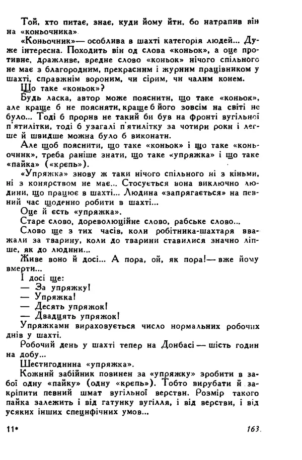 Остап Вишня - Привіт! Привіт! - Страница № 164