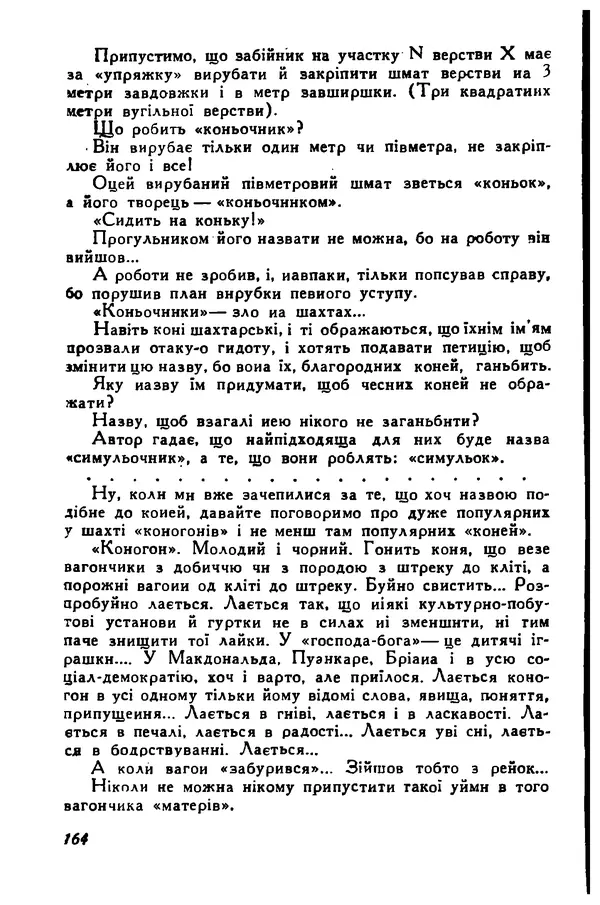Остап Вишня - Привіт! Привіт! - Страница № 165