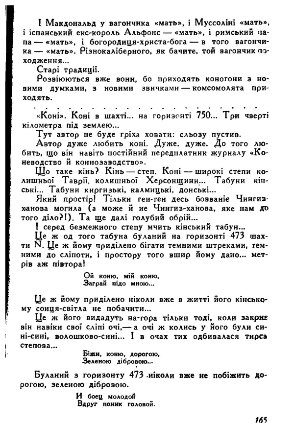 Остап Вишня - Привіт! Привіт! - Страница № 166
