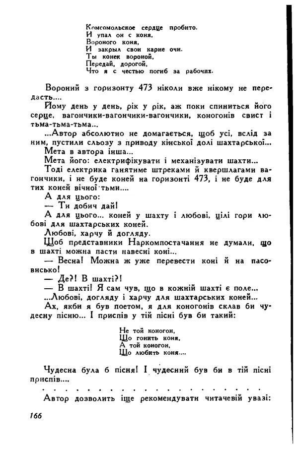 Остап Вишня - Привіт! Привіт! - Страница № 167