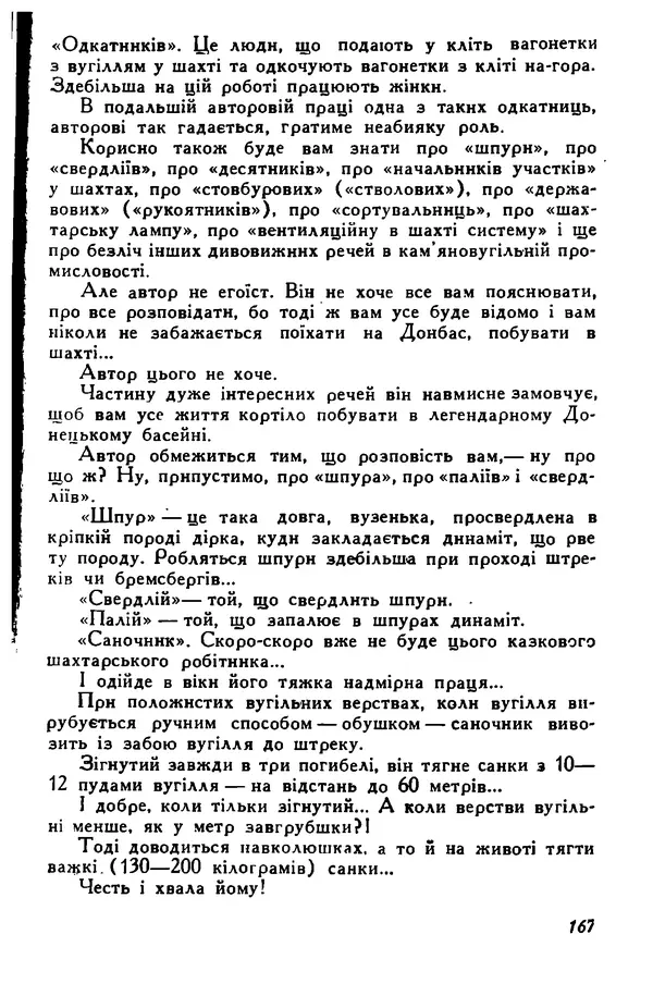 Остап Вишня - Привіт! Привіт! - Страница № 168