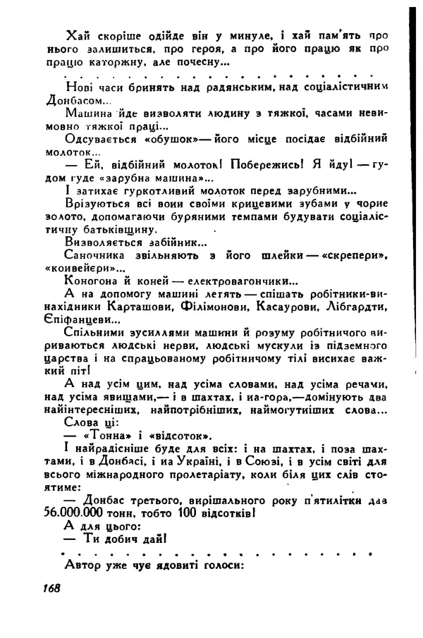 Остап Вишня - Привіт! Привіт! - Страница № 169
