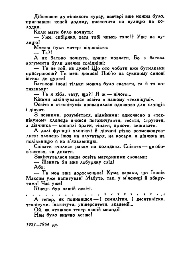 Остап Вишня - Привіт! Привіт! - Страница № 17