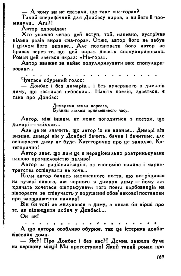 Остап Вишня - Привіт! Привіт! - Страница № 170