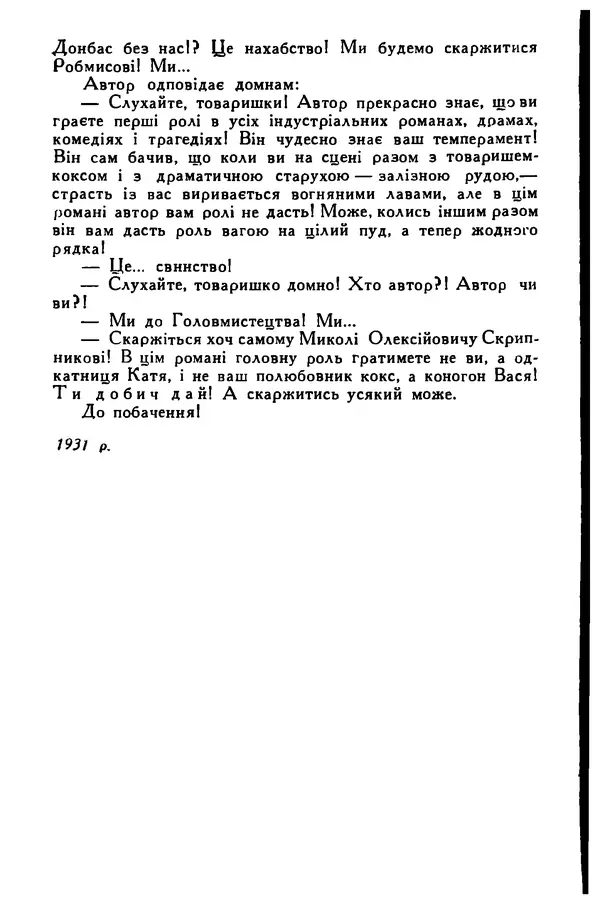 Остап Вишня - Привіт! Привіт! - Страница № 171