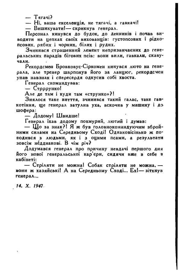 Остап Вишня - Привіт! Привіт! - Страница № 173