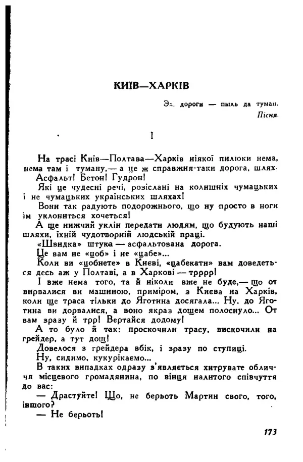 Остап Вишня - Привіт! Привіт! - Страница № 174