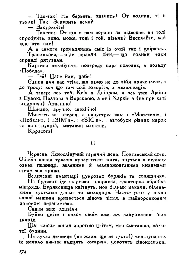 Остап Вишня - Привіт! Привіт! - Страница № 175
