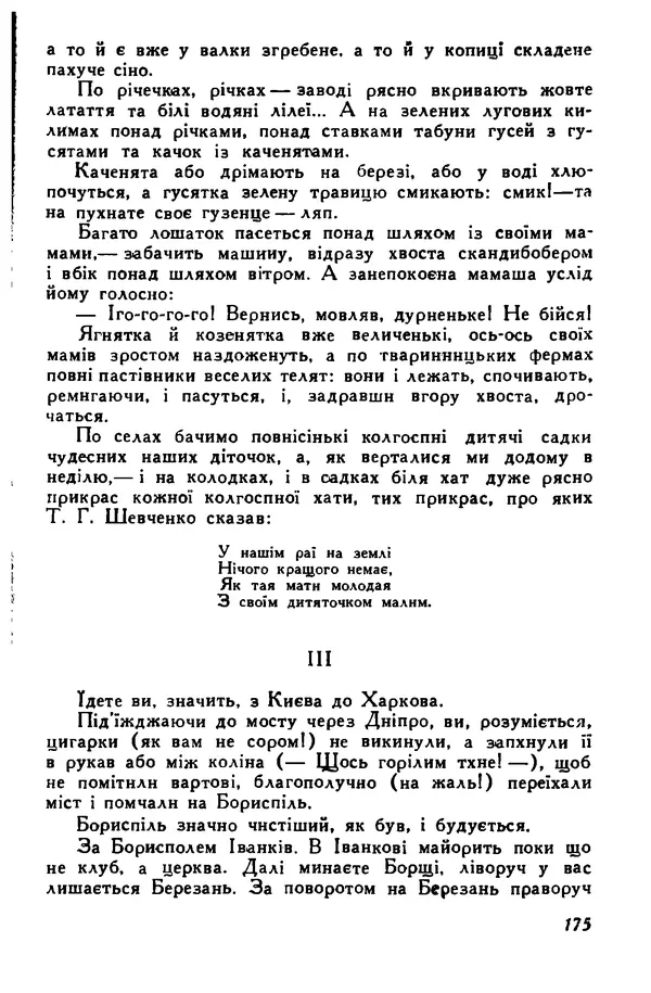 Остап Вишня - Привіт! Привіт! - Страница № 176