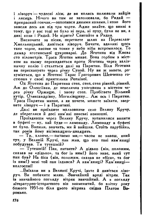 Остап Вишня - Привіт! Привіт! - Страница № 177