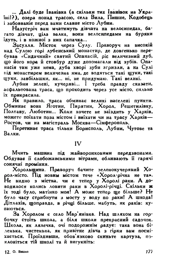 Остап Вишня - Привіт! Привіт! - Страница № 178