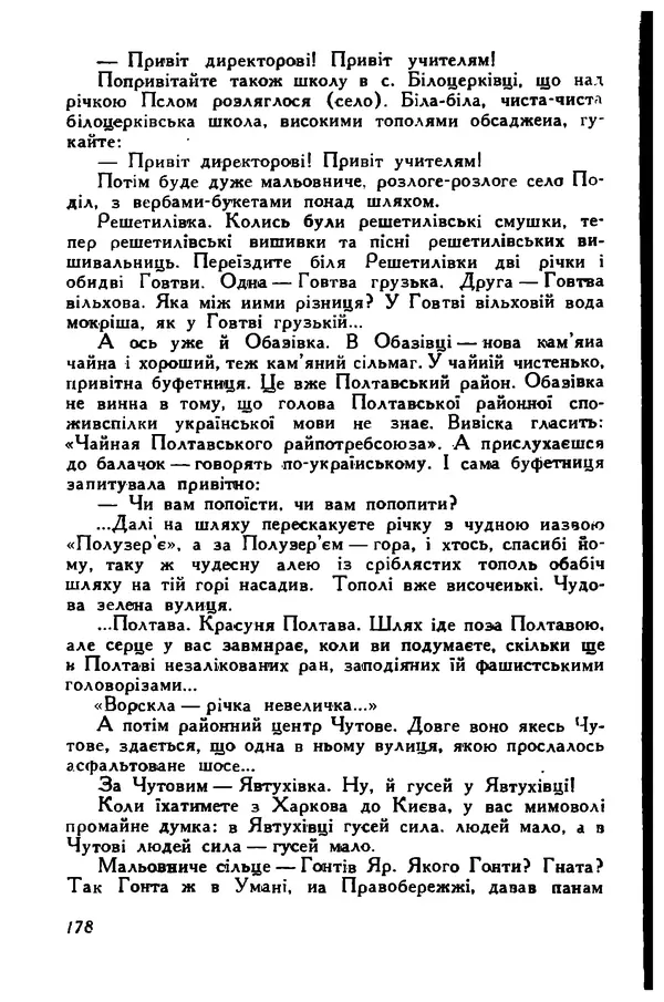 Остап Вишня - Привіт! Привіт! - Страница № 179