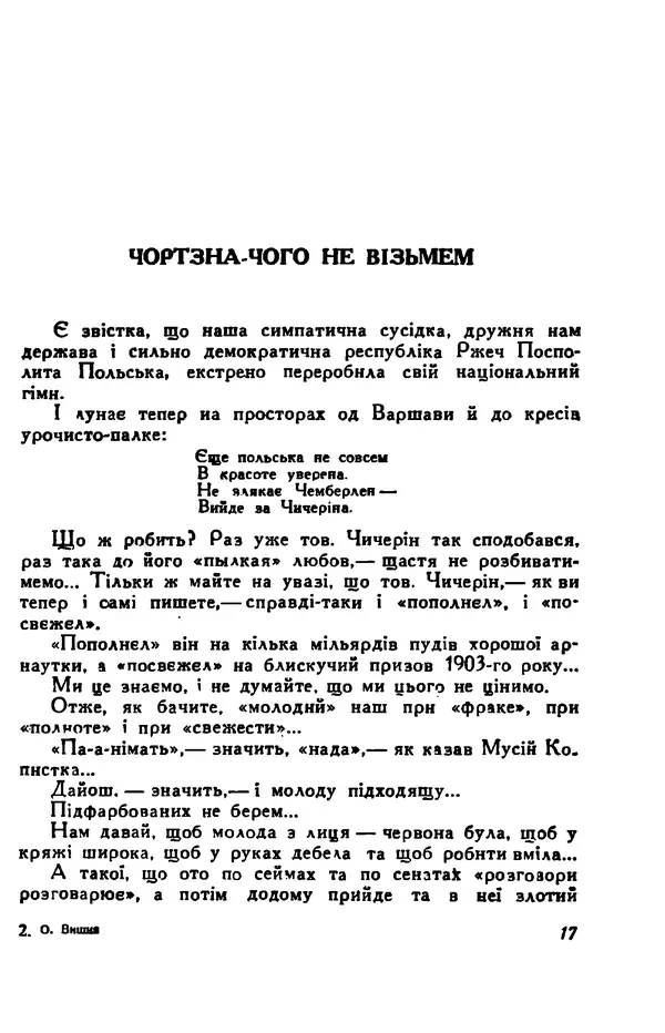 Остап Вишня - Привіт! Привіт! - Страница № 18