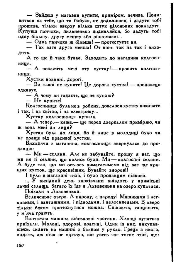 Остап Вишня - Привіт! Привіт! - Страница № 181