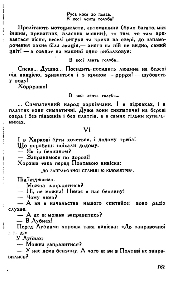 Остап Вишня - Привіт! Привіт! - Страница № 182