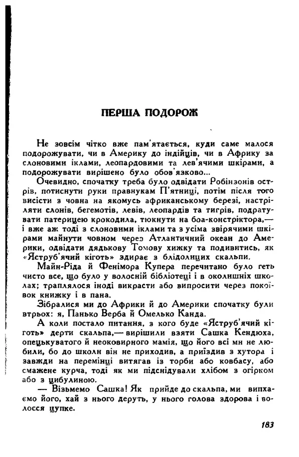 Остап Вишня - Привіт! Привіт! - Страница № 184