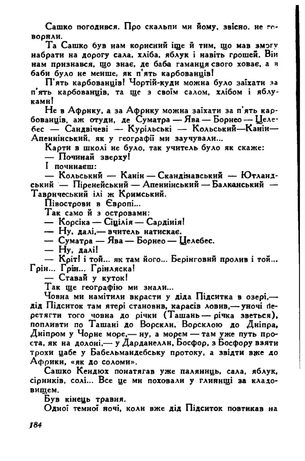 Остап Вишня - Привіт! Привіт! - Страница № 185