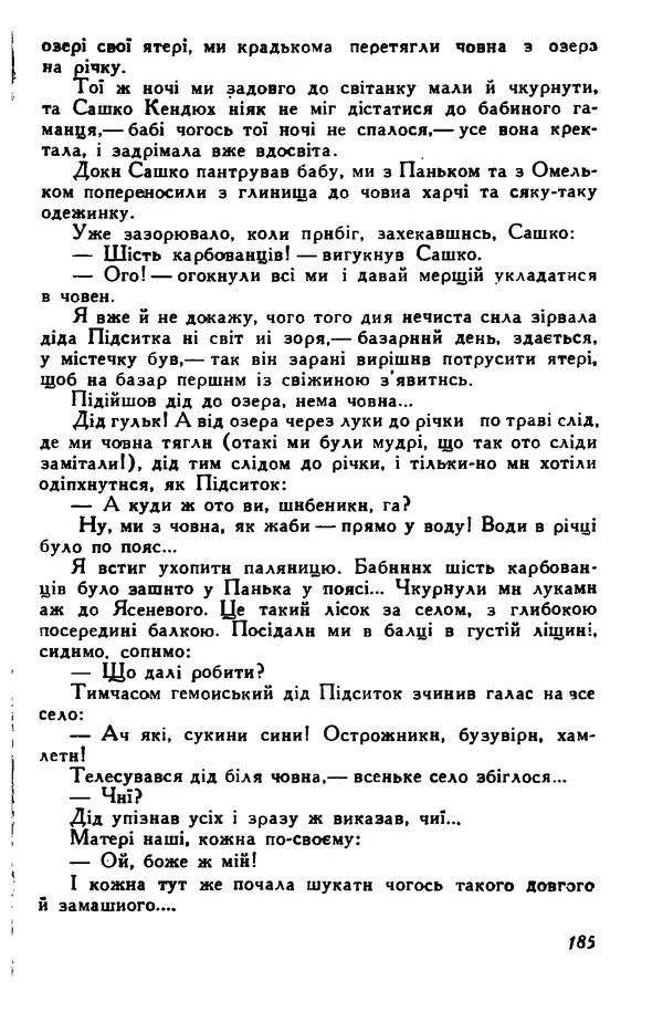 Остап Вишня - Привіт! Привіт! - Страница № 186