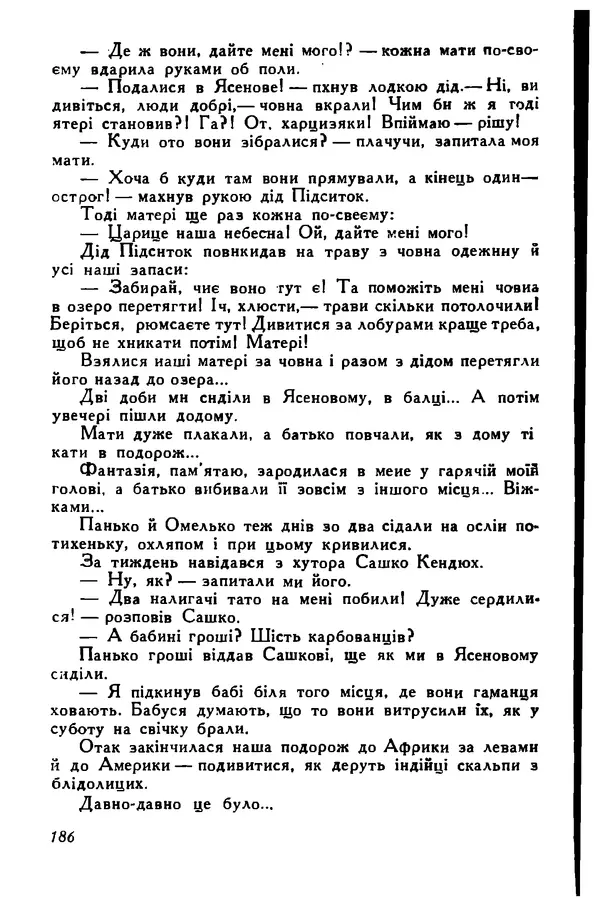 Остап Вишня - Привіт! Привіт! - Страница № 187