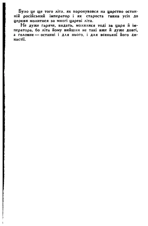 Остап Вишня - Привіт! Привіт! - Страница № 188