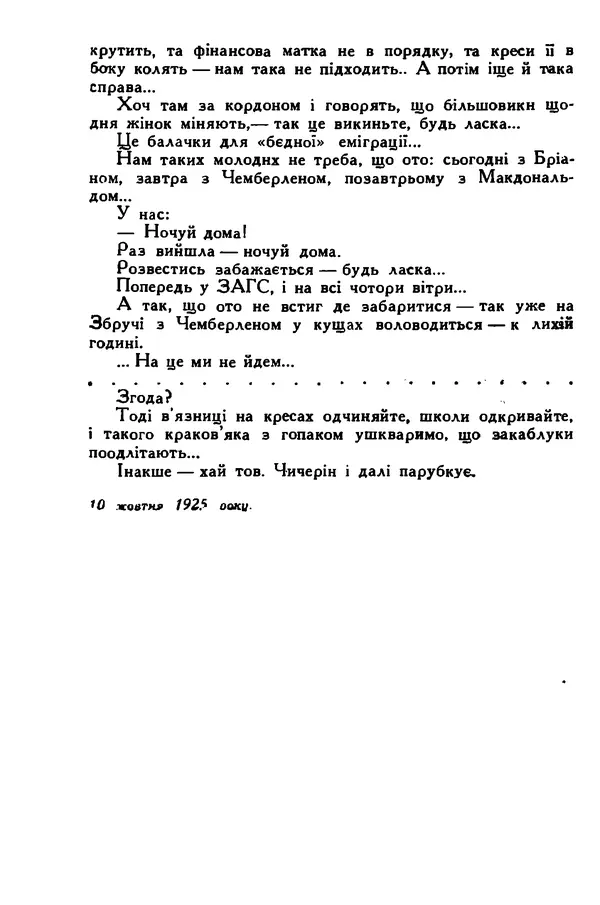Остап Вишня - Привіт! Привіт! - Страница № 19
